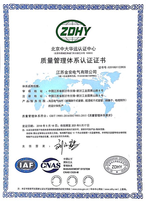 ISO9000質量管理體系認證證書
